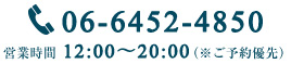 TEL & FAX 06-6452-4850 受付時間　12：00～20：00